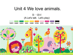 Unit4Weloveanimals（第一课时）.ppt