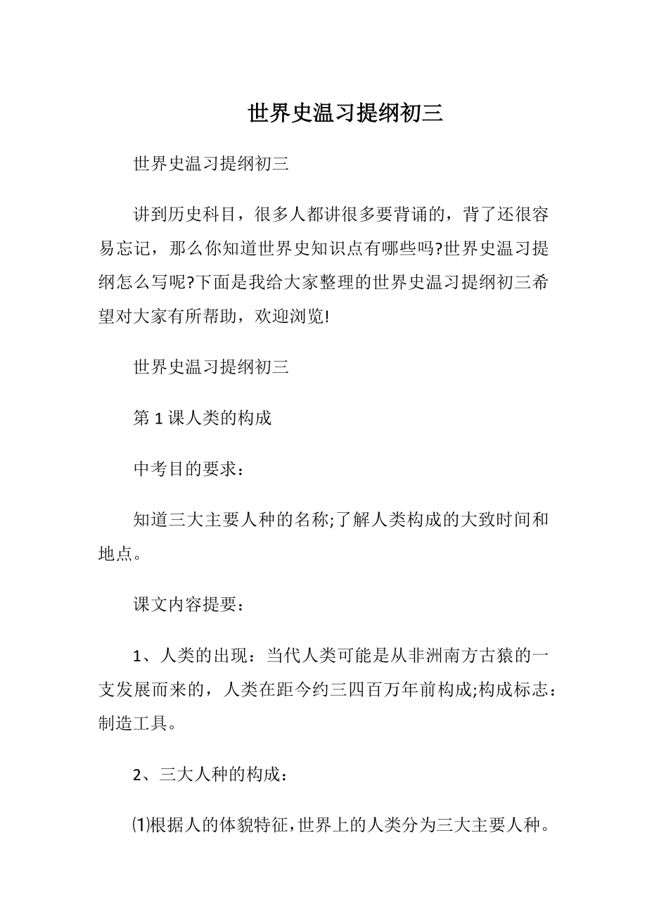 世界史温习提纲初三.docx_第1页