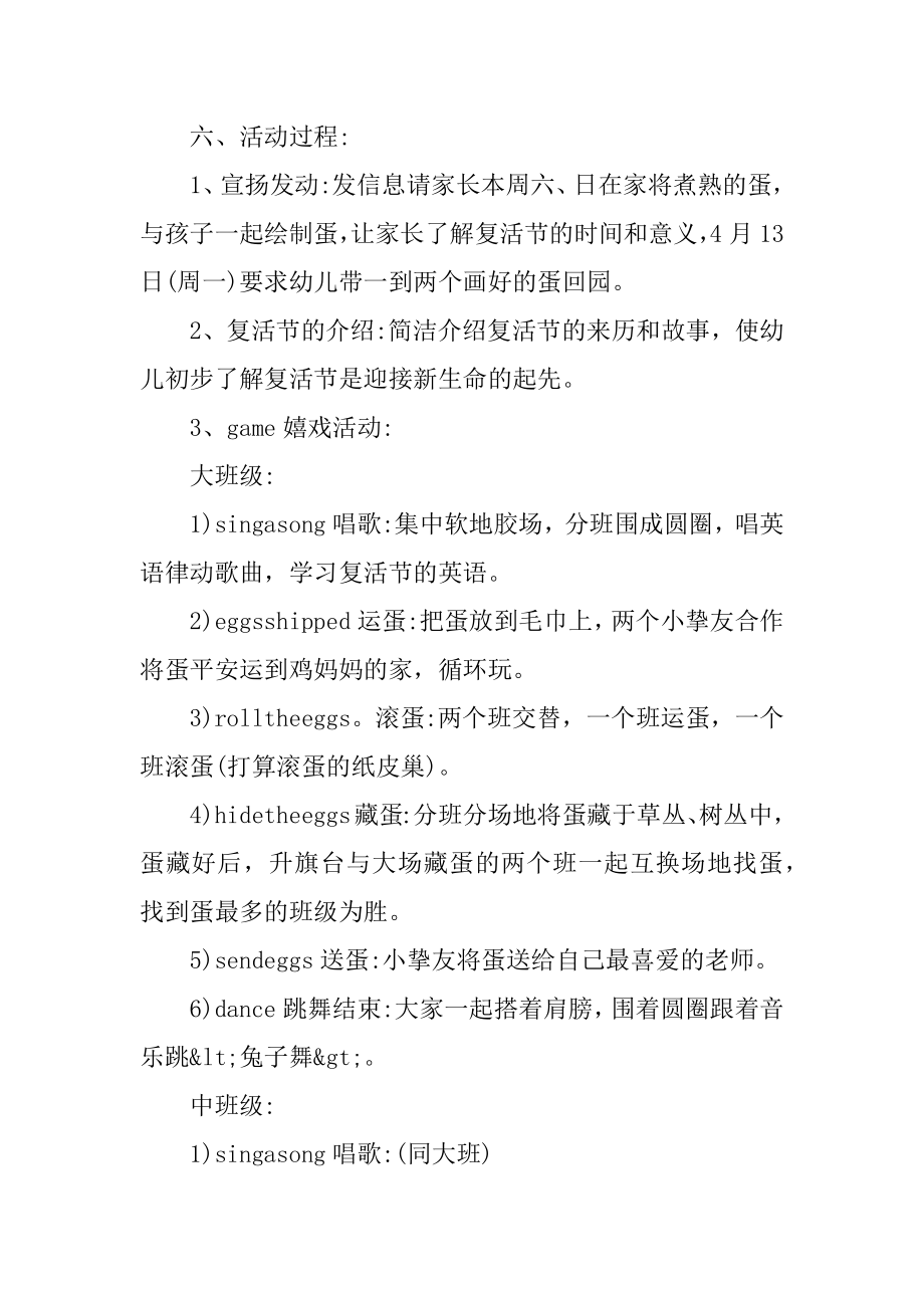 幼儿园亲子爬山活动策划方案最新.docx_第2页