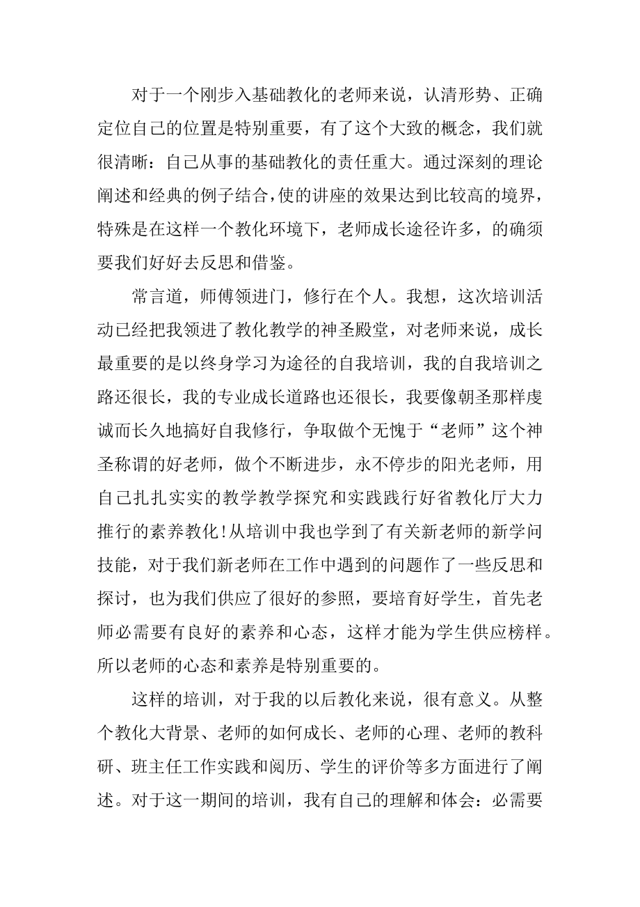 幼儿教师岗前培训个人总结精品.docx_第2页