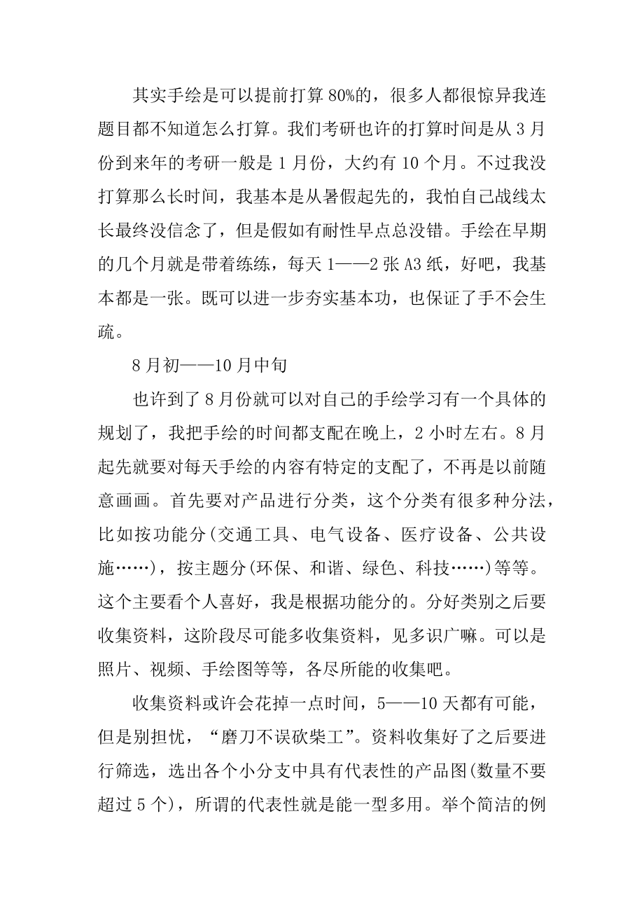 我的考研心得体会汇总.docx_第2页