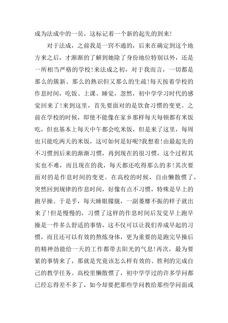 支教老师心得体会汇编.docx_第2页