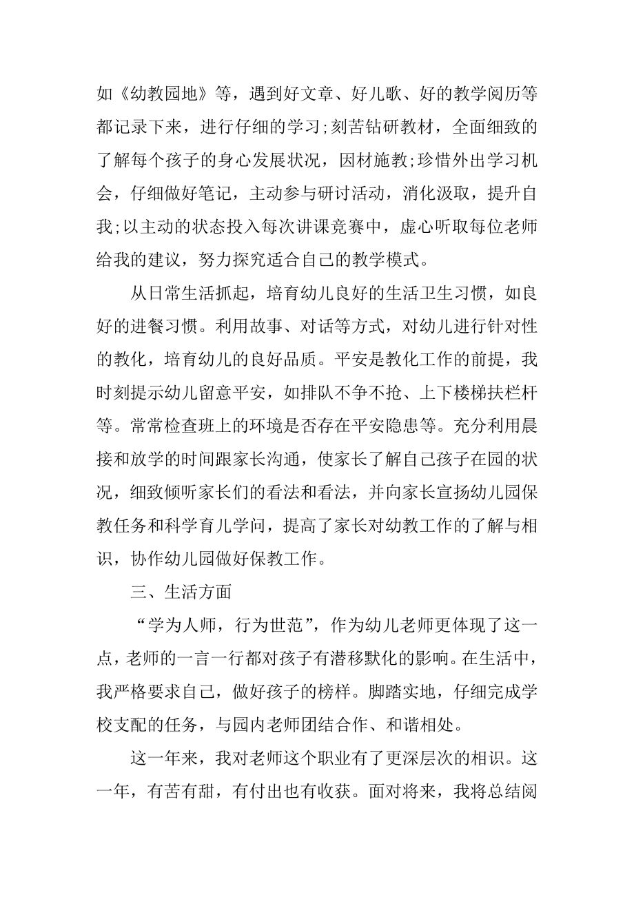 教师新学期开学工作心得体会最新.docx_第2页