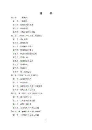 东冯村给水管网改造施工组织设计.doc