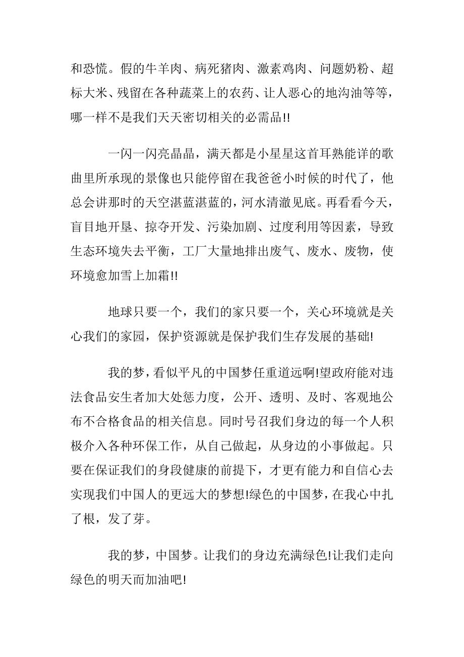 我的中国梦小学作文600字.docx_第2页