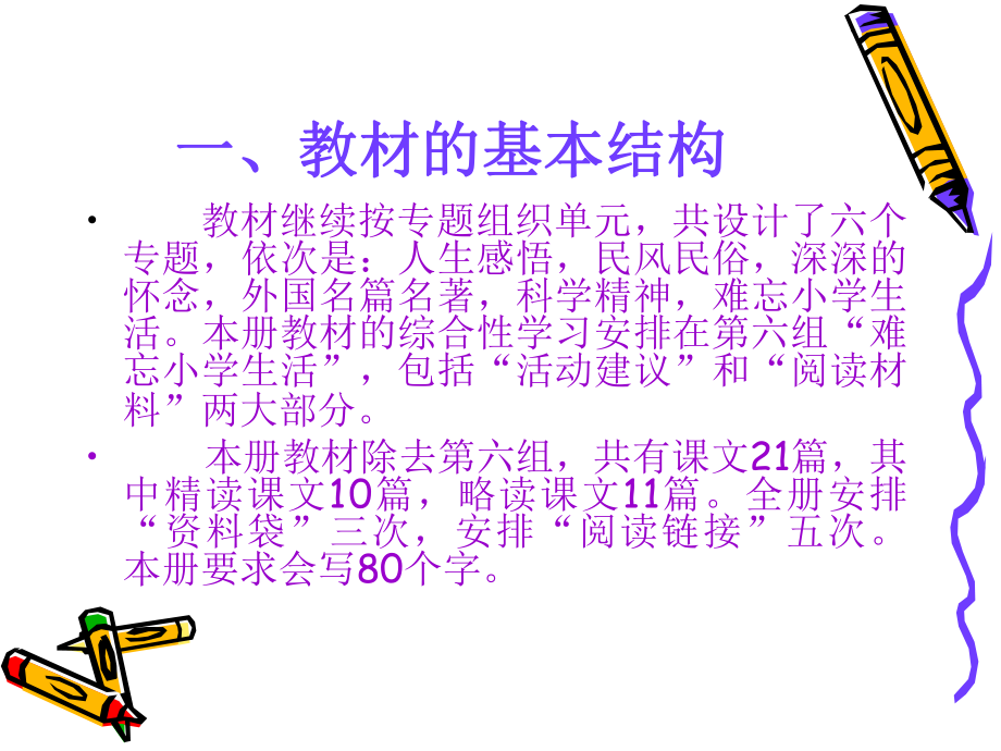 六年级下册语文教材分析.ppt_第2页