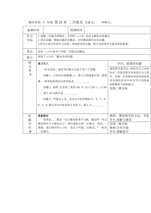 二次根式-全章教案.doc