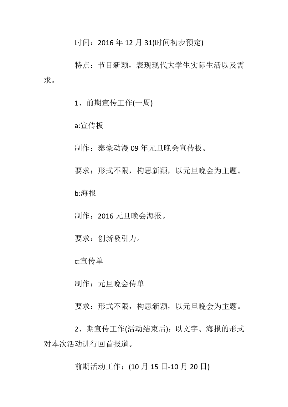 校园元旦晚会策划方案优选文章5篇.docx_第2页