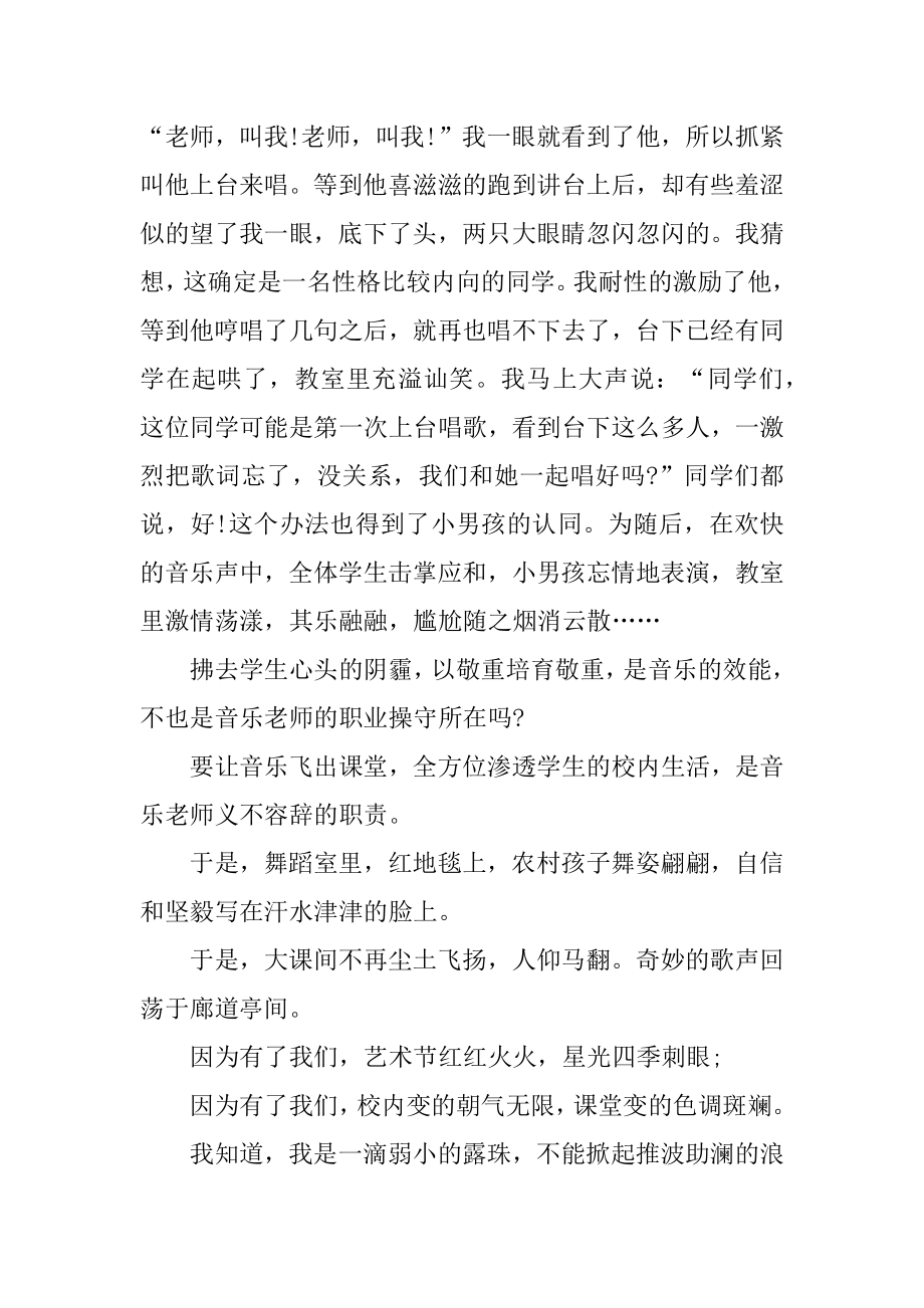 教师优秀师德演讲稿十篇范文.docx_第2页