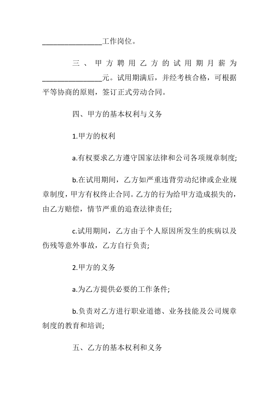 企业员工劳动合同书范本_1.docx_第2页