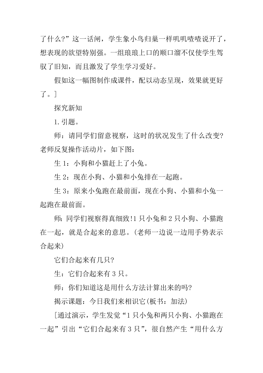 小学一年级数学学习加法教案例文.docx_第2页