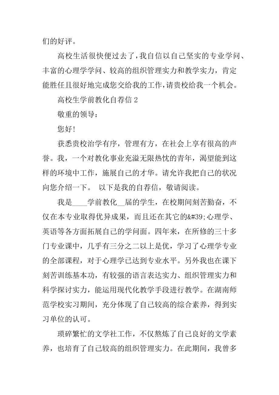 大学生学前教育自荐信汇总.docx_第2页