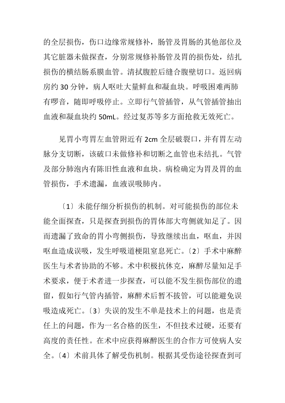 腹部外伤不全造成死亡案例分析报告.docx_第2页