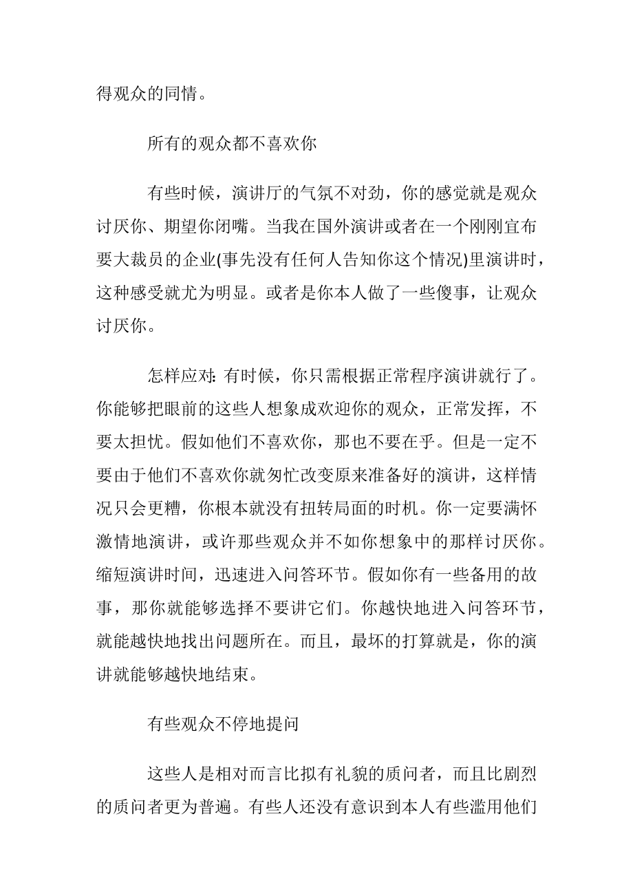 怎样正确对待演讲中的问题.docx_第2页