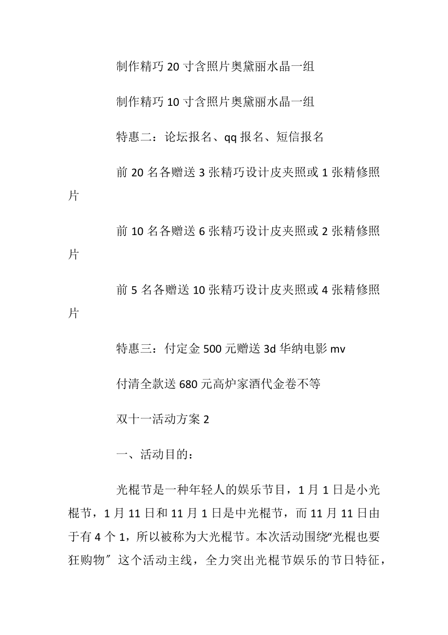 2020年双十一活动方案【5篇】.docx_第2页