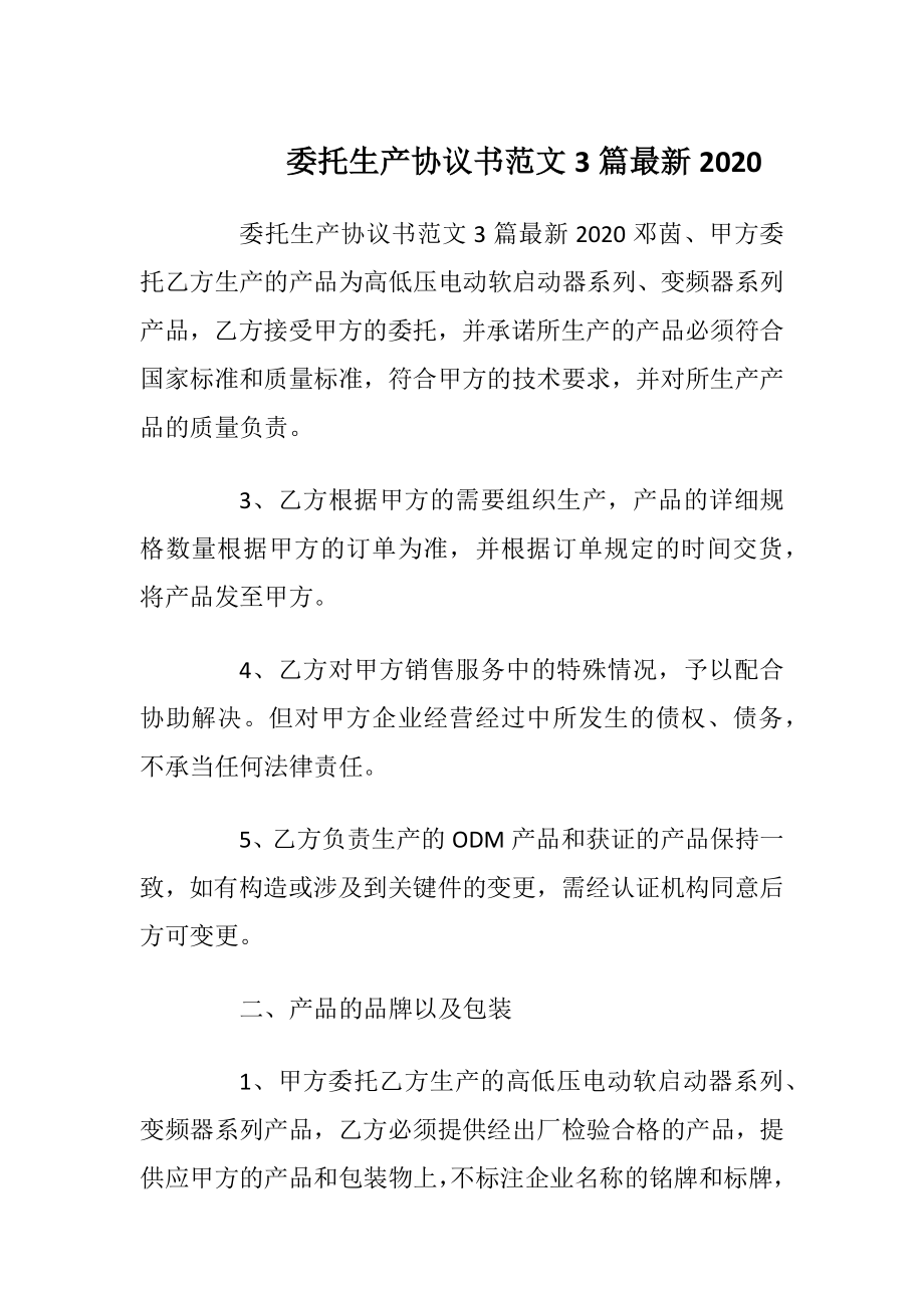 委托生产协议书范文3篇最新2020.docx_第1页