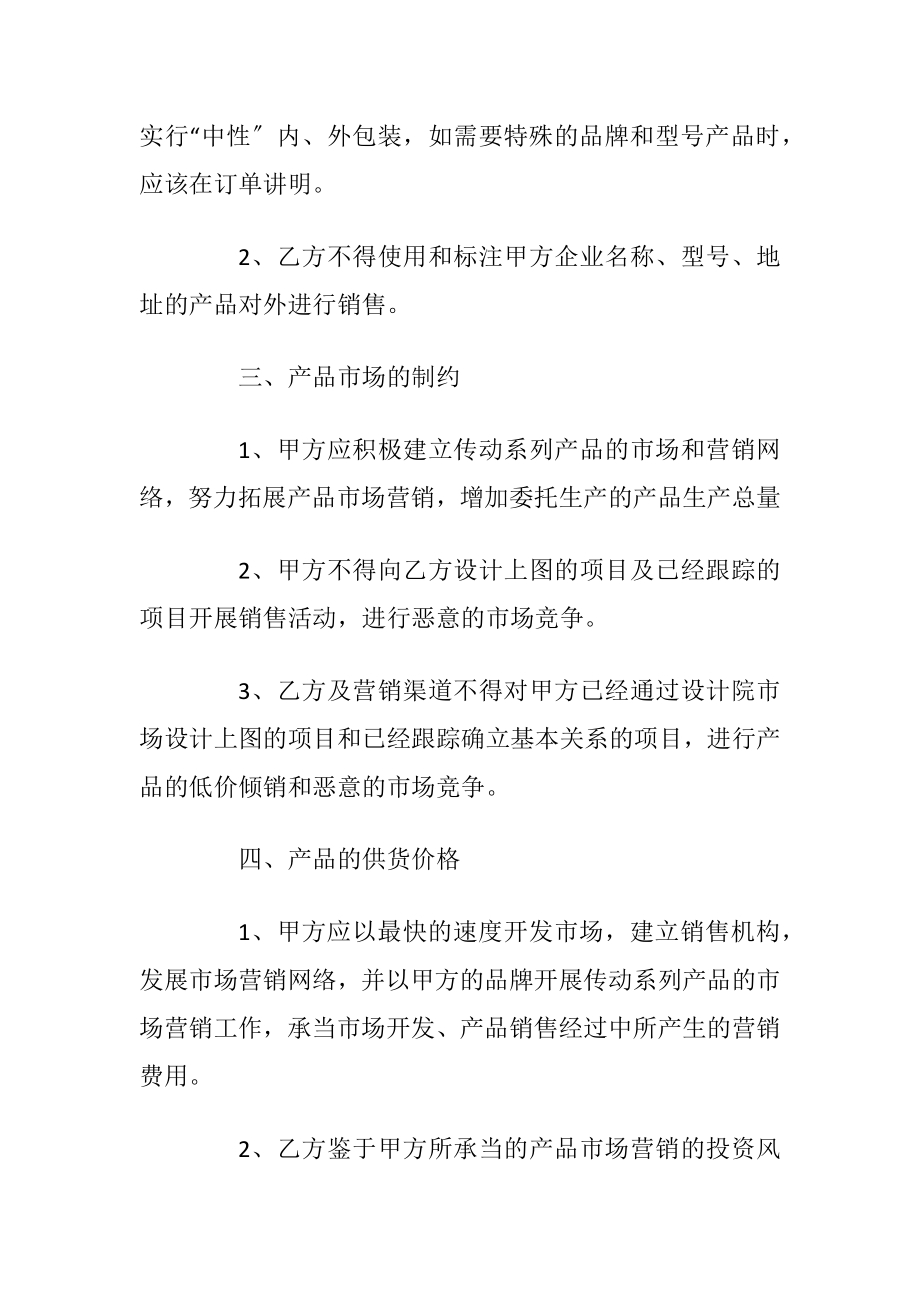 委托生产协议书范文3篇最新2020.docx_第2页