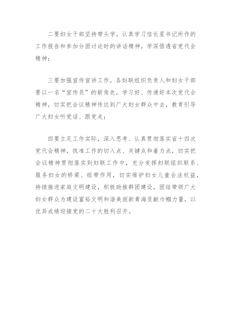 县妇联学习青海省第十四次代表大会精神心得体会.docx_第2页