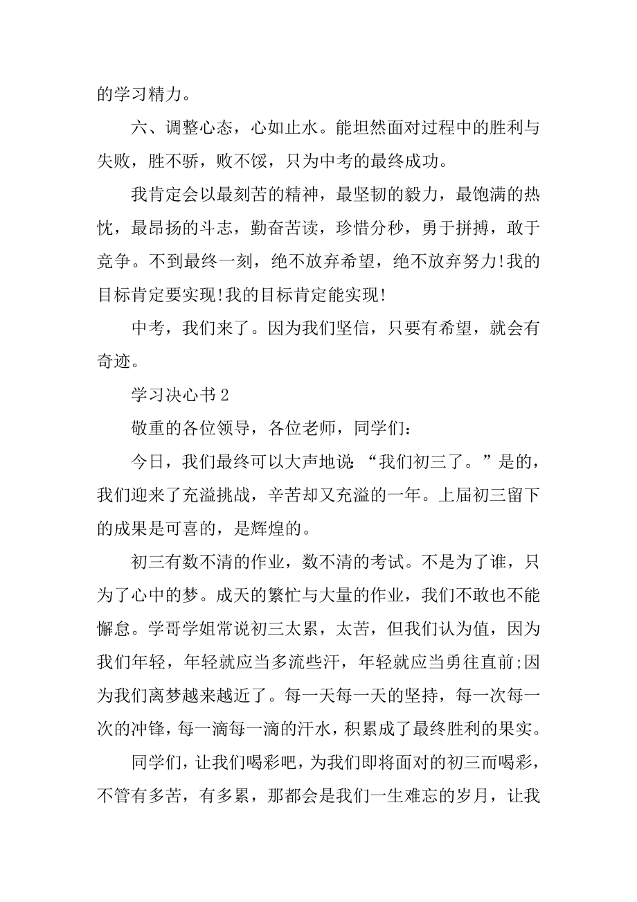 小学生学习决心书范文范本.docx_第2页