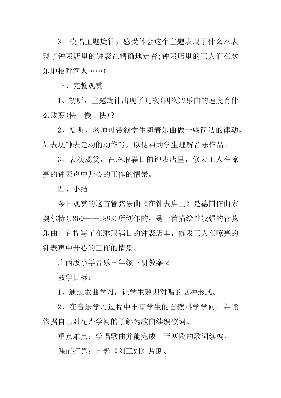 广西版小学音乐三年级下册教案精编.docx_第2页