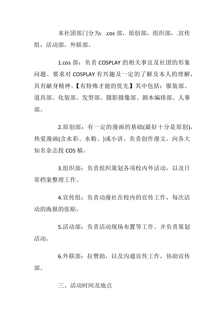 社团的招新活动策划范文.docx_第2页