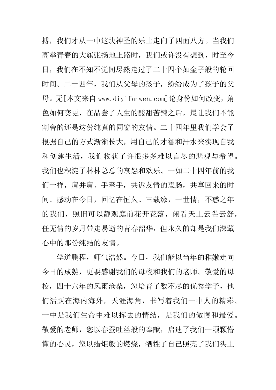 师生聚会发言稿学生感悟最新.docx_第2页