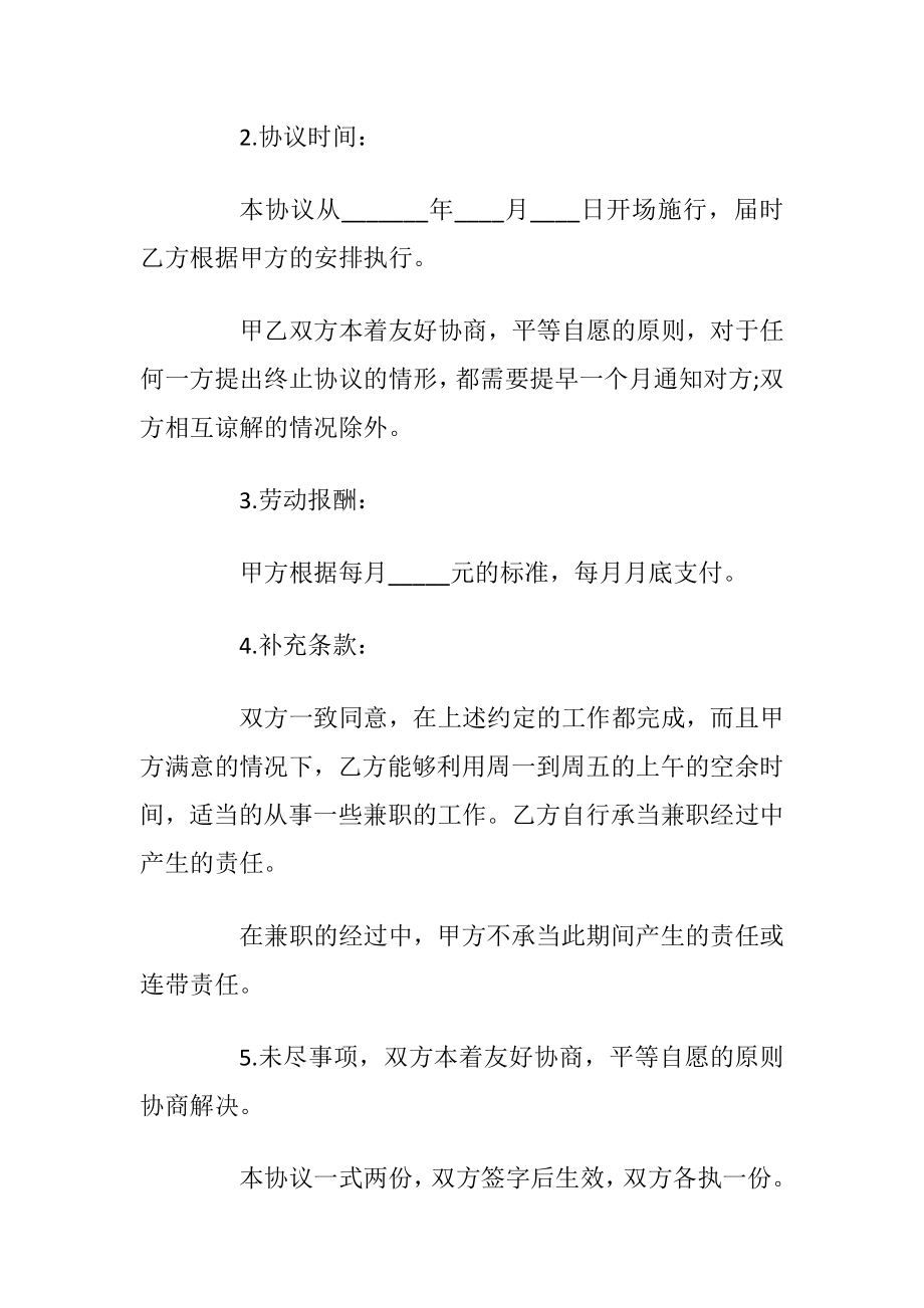 学校保洁员聘用合同模板最新3篇_1.docx_第2页