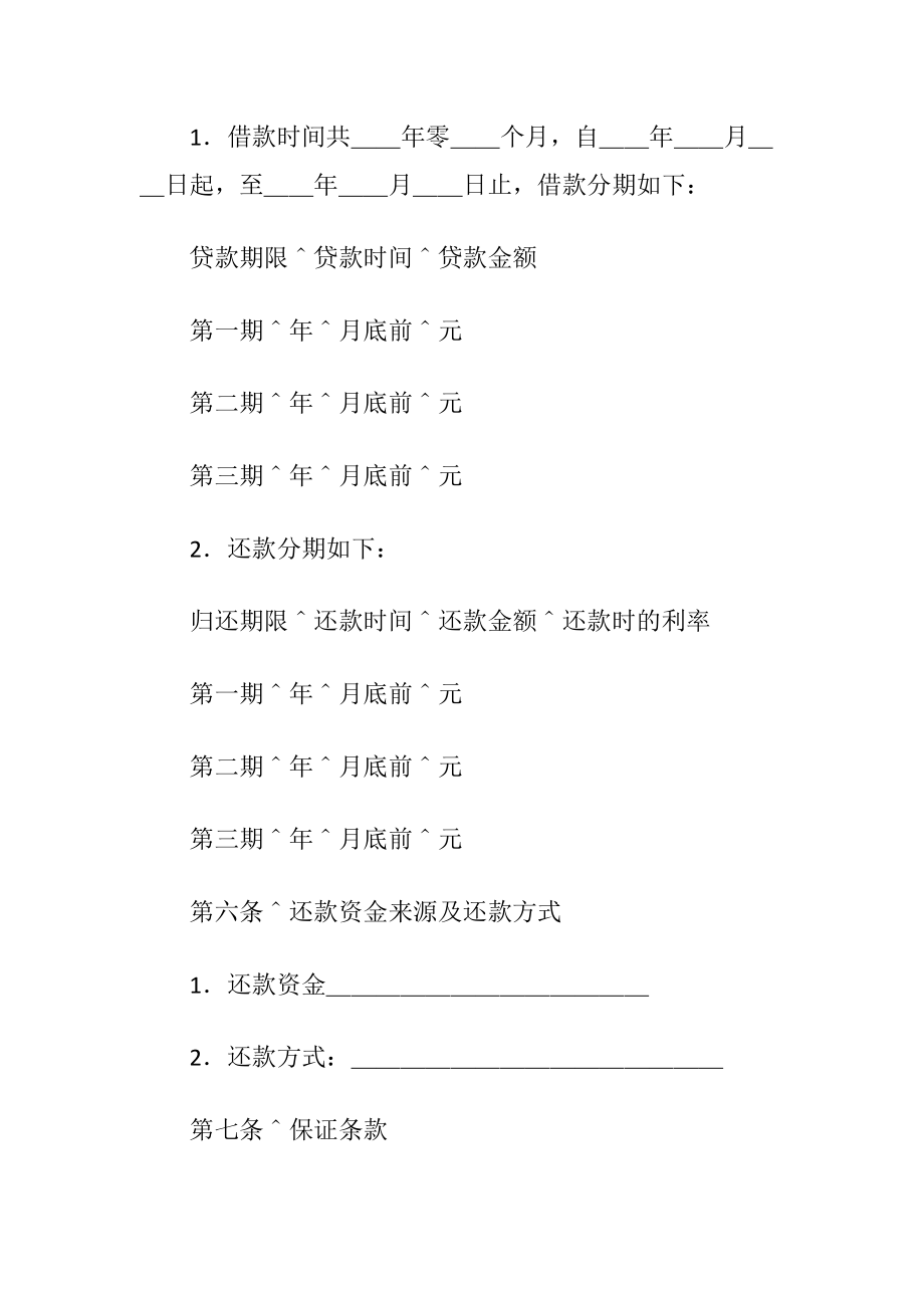 银行借款合同_1（精品）.docx_第2页