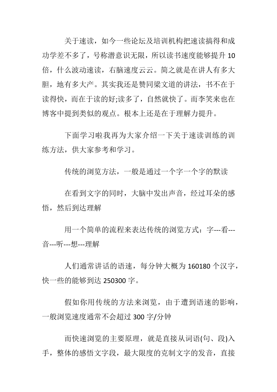 霎时记忆训练和速读.docx_第2页