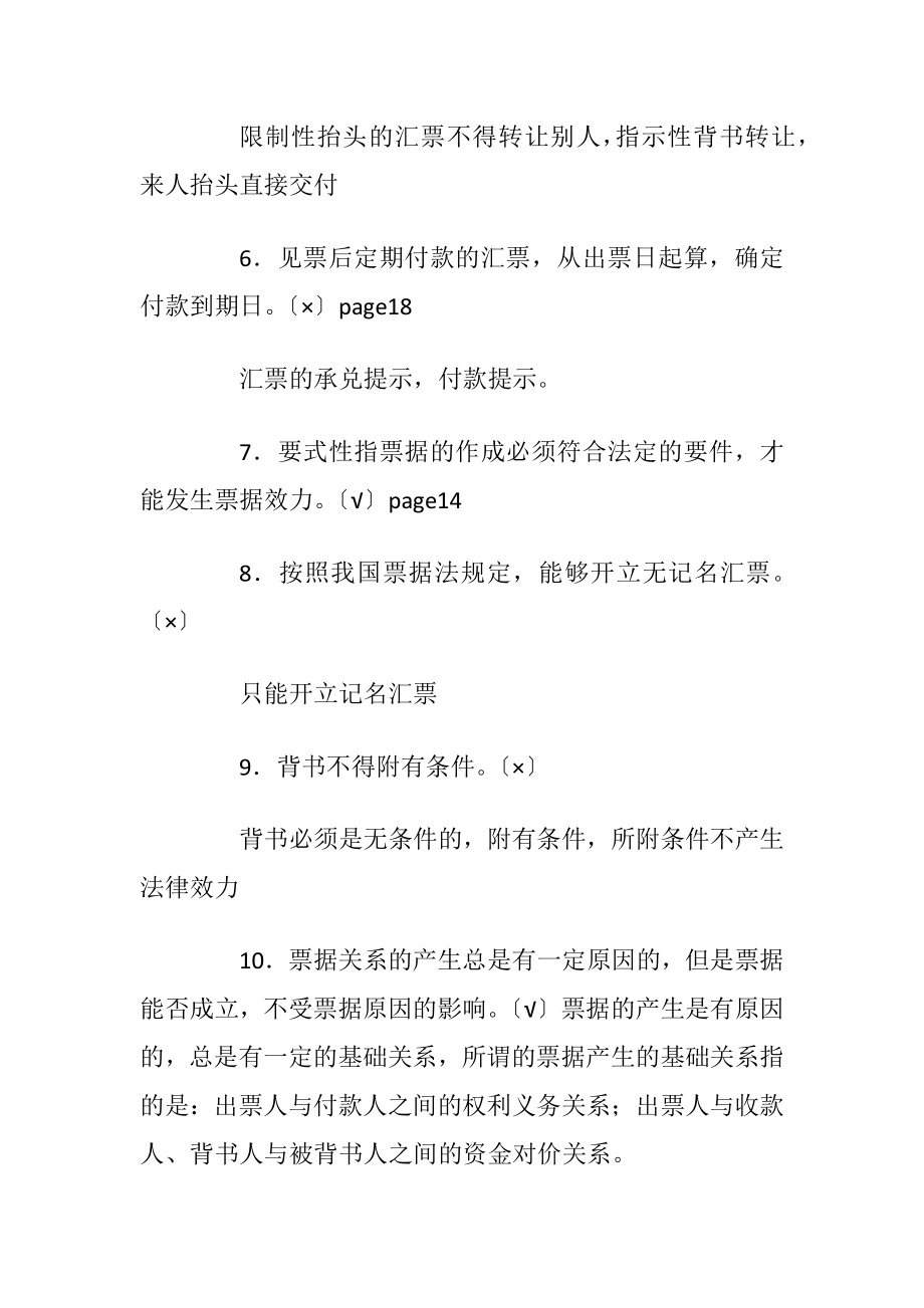 国际结算练习题含答案.docx_第2页