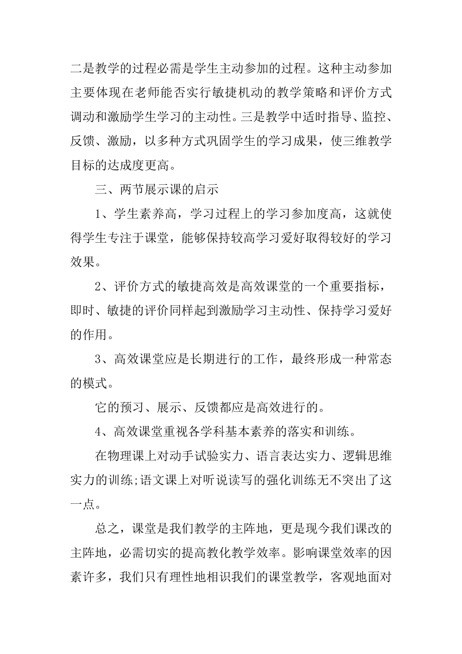 学习高效课堂心得体会优质.docx_第2页