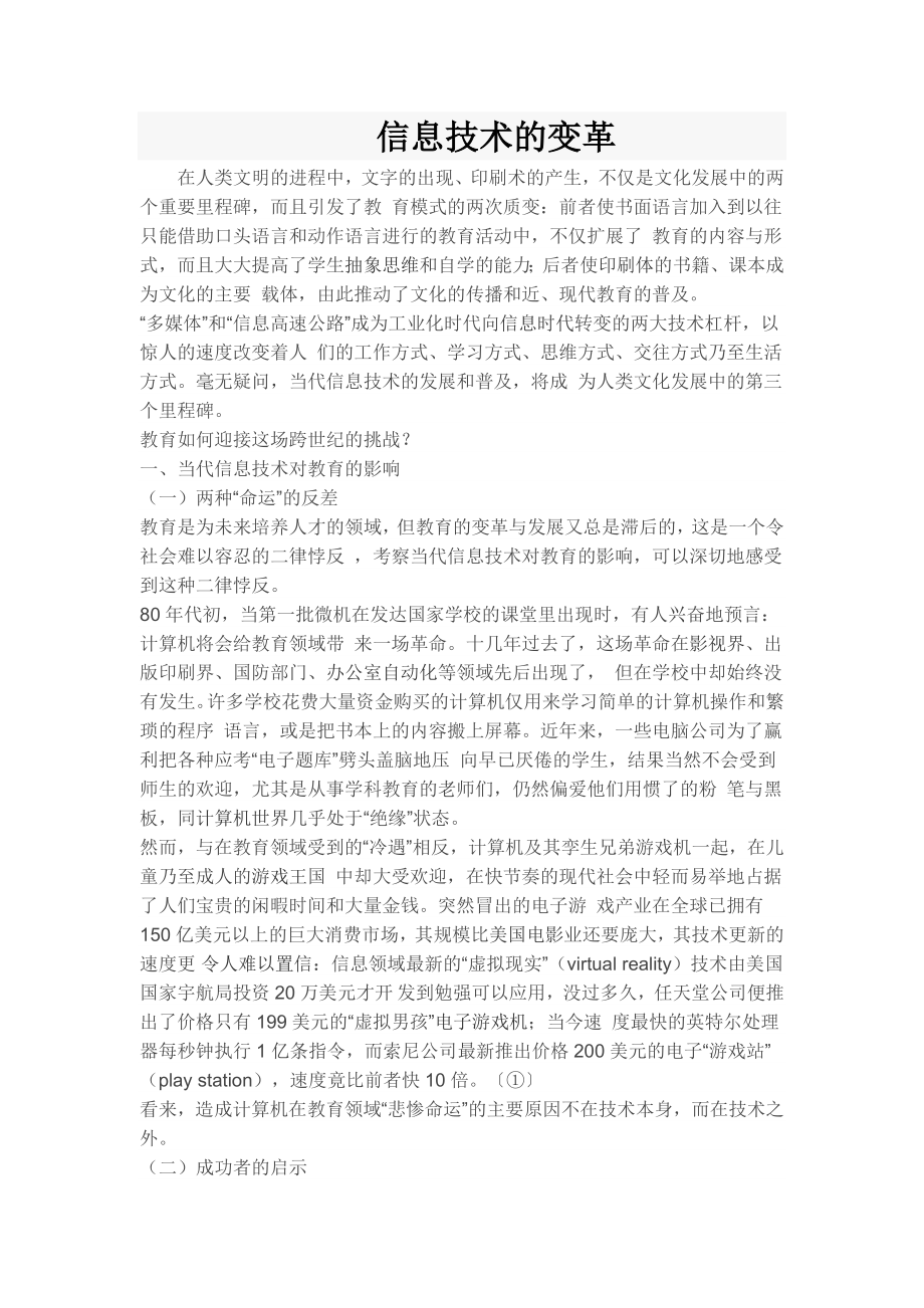 信息技术的变革.doc_第1页