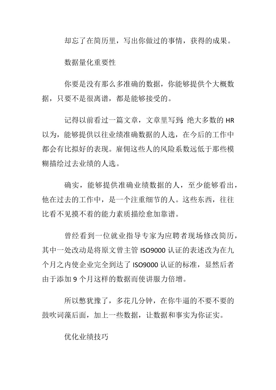 造价员个人简历封面模板推荐.docx_第2页