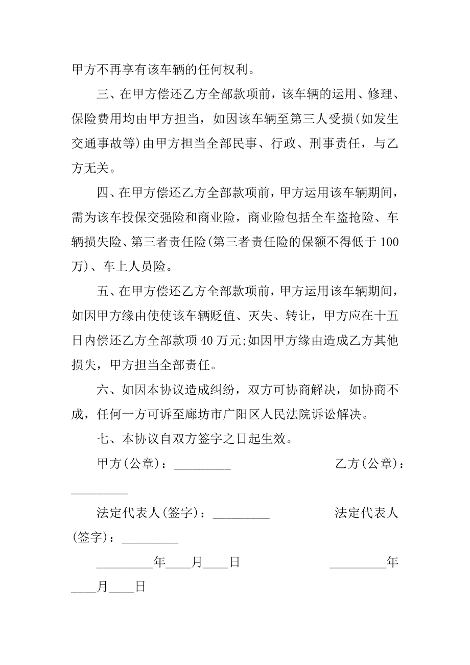 最新汽车协议书范本例文.docx_第2页