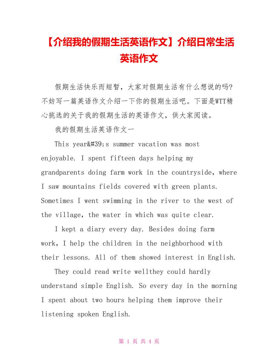 【介绍我的假期生活英语作文】介绍日常生活英语作文.doc_第1页