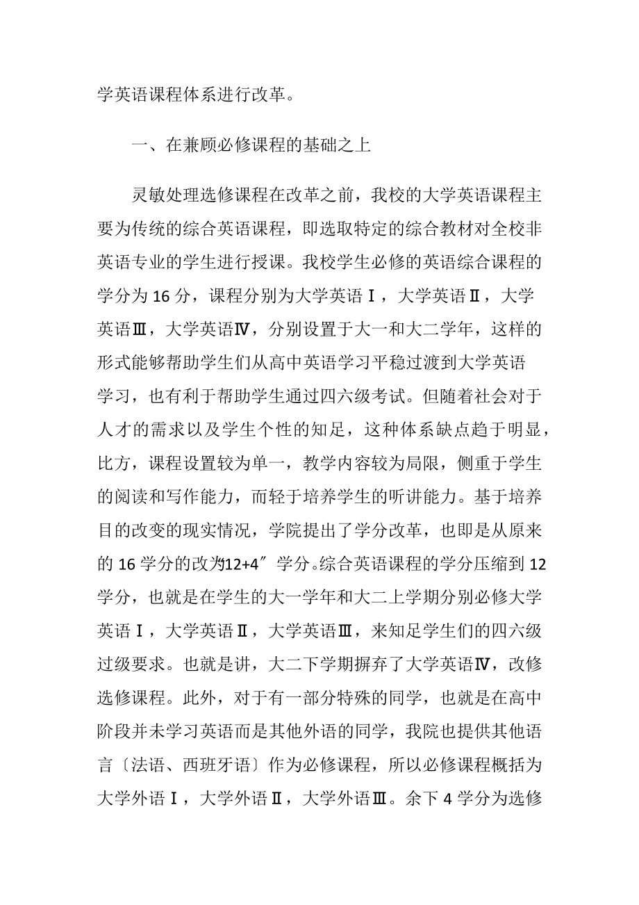 多元化的大学外语课程改革讨论.docx_第2页