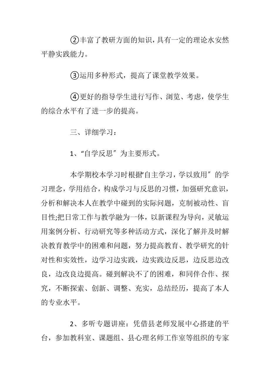 2021老师年度述职报告优选_1.docx_第2页