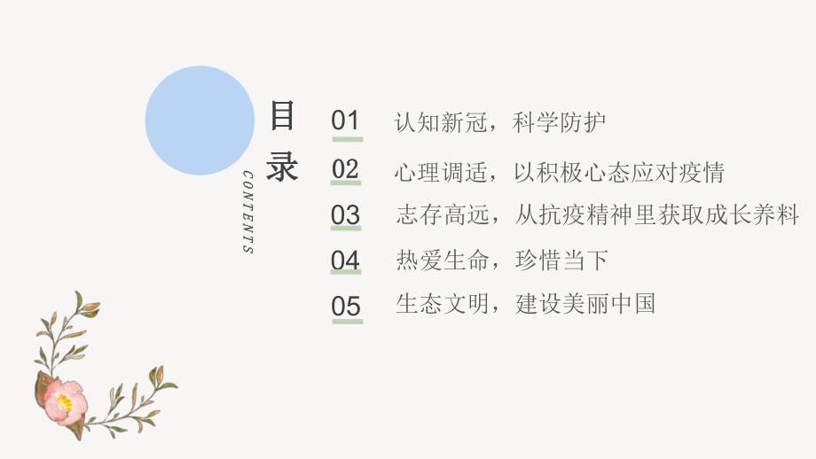 2020年春季开学第一课（防控抗疫我们成长）ppt课件.pptx_第2页