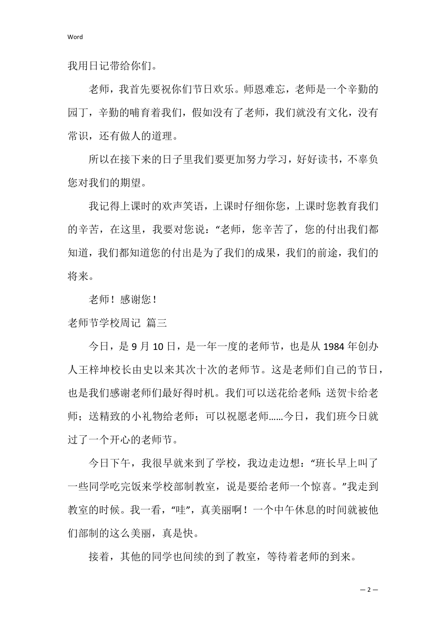 教师节小学周记【精彩3篇】.docx_第2页