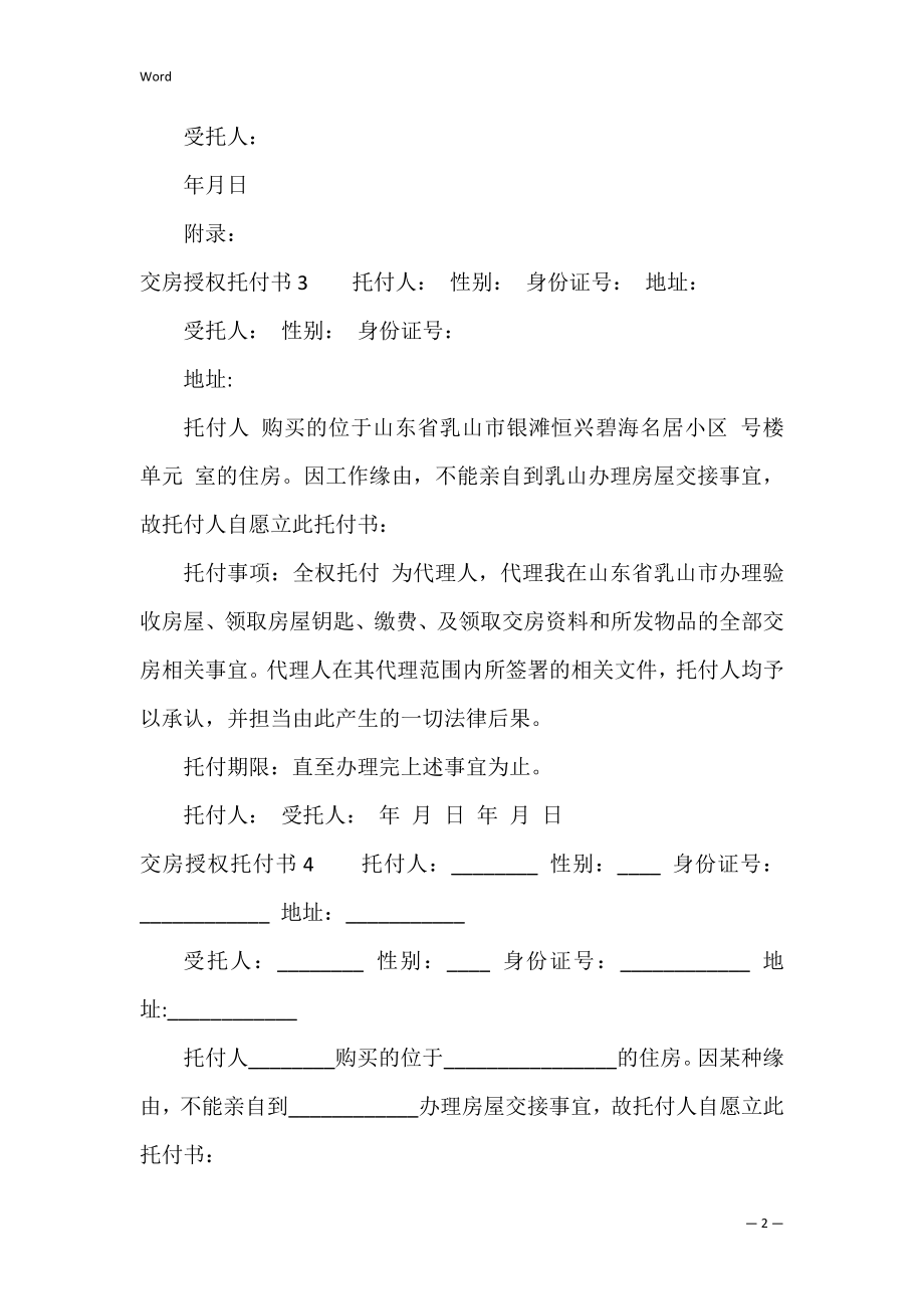 交房授权委托书5篇.docx_第2页