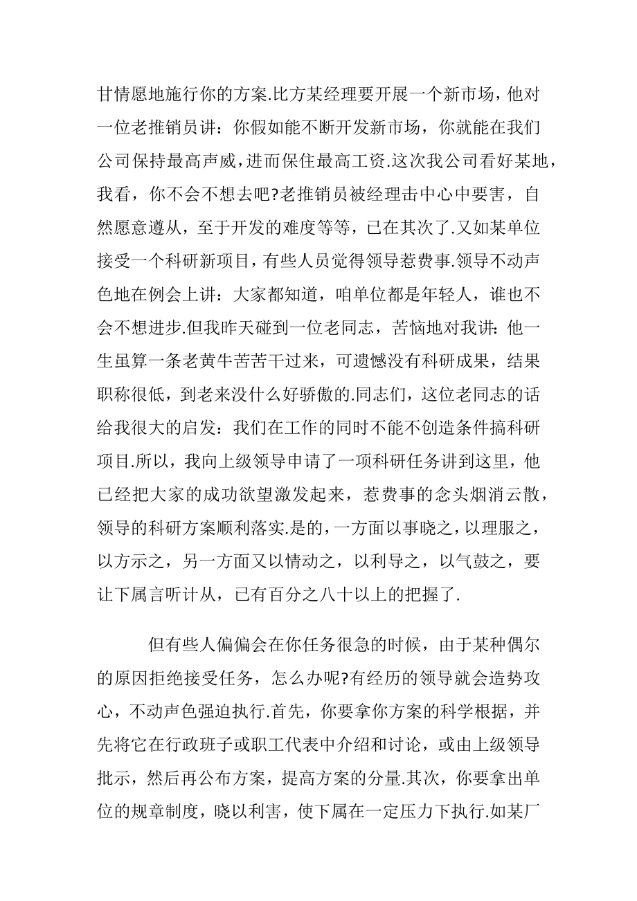 怎样使下属对你言听计从.docx_第2页