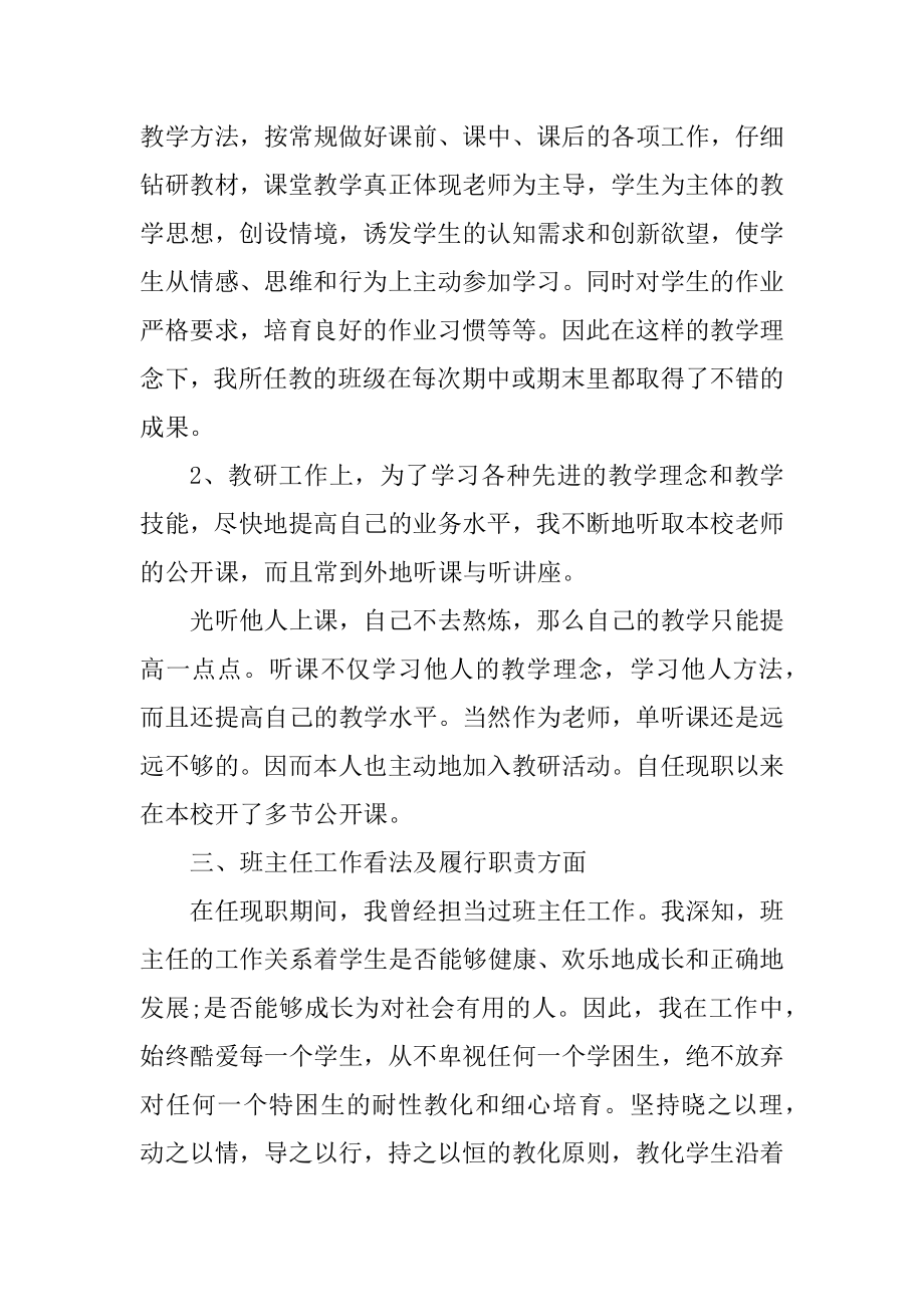 教师职称评定工作总结范例.docx_第2页