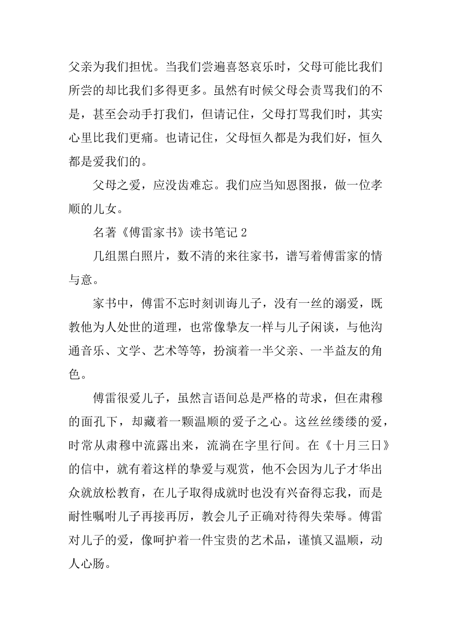 名著《傅雷家书》读书笔记优质.docx_第2页