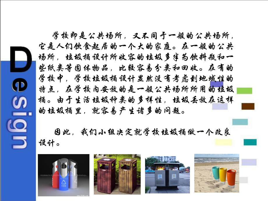 垃圾桶设计分析ppt课件.ppt_第2页