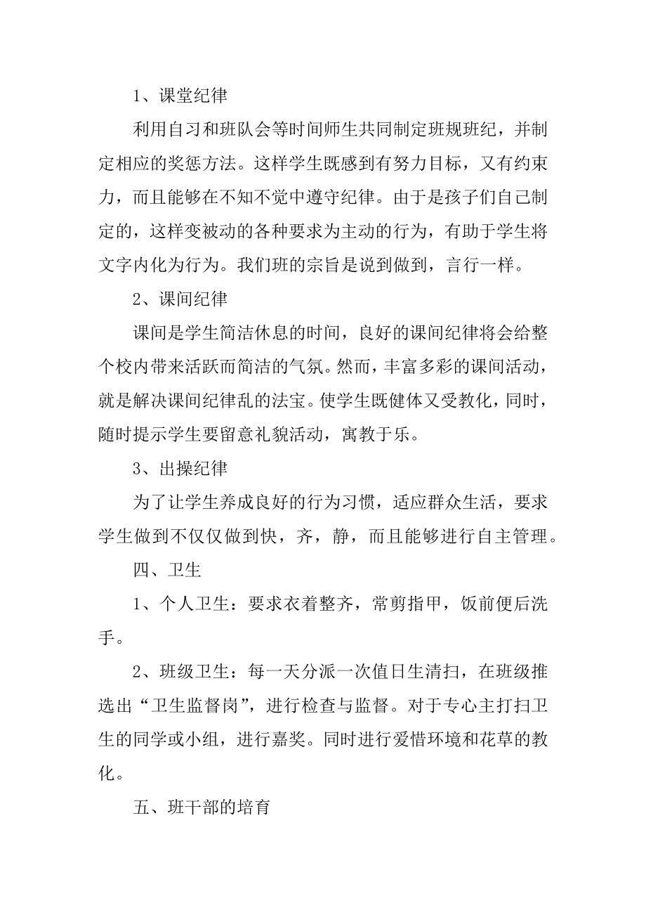 班主任2022年新学期工作计划最新.docx_第2页