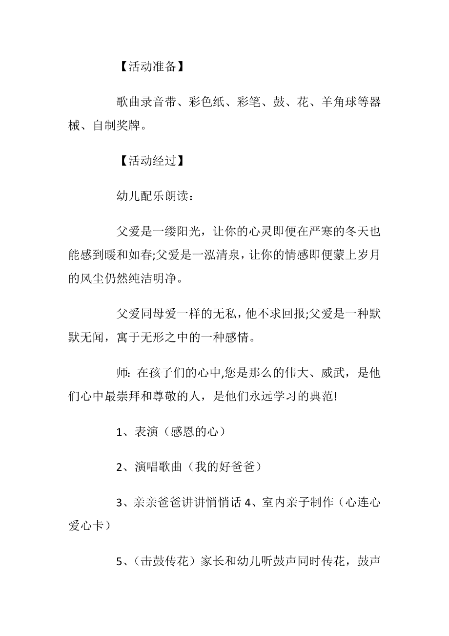 父亲节活动方案策划5篇优选2020.docx_第2页