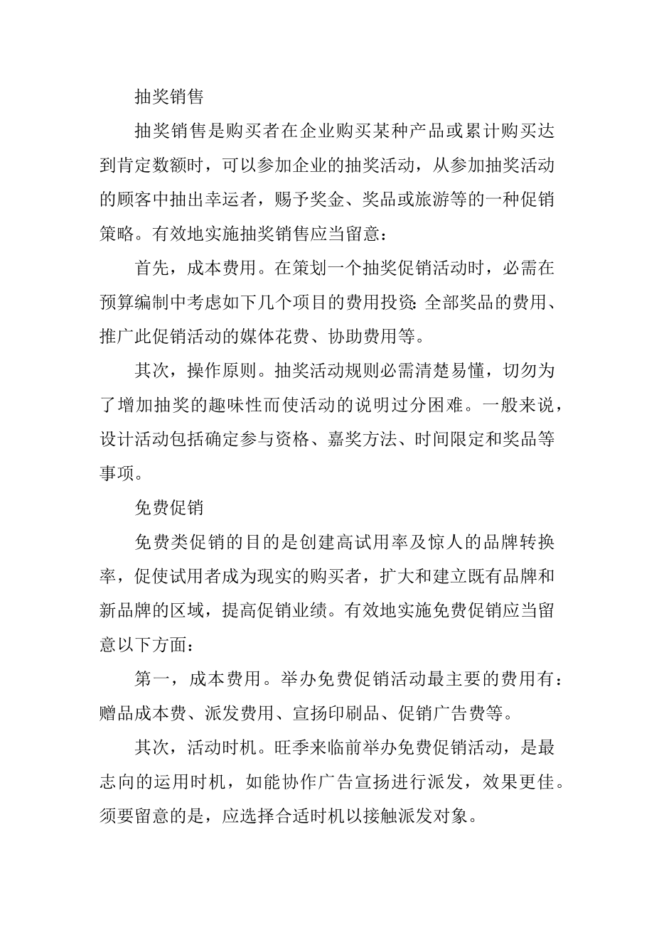 完美的教师节活动方案精编.docx_第2页