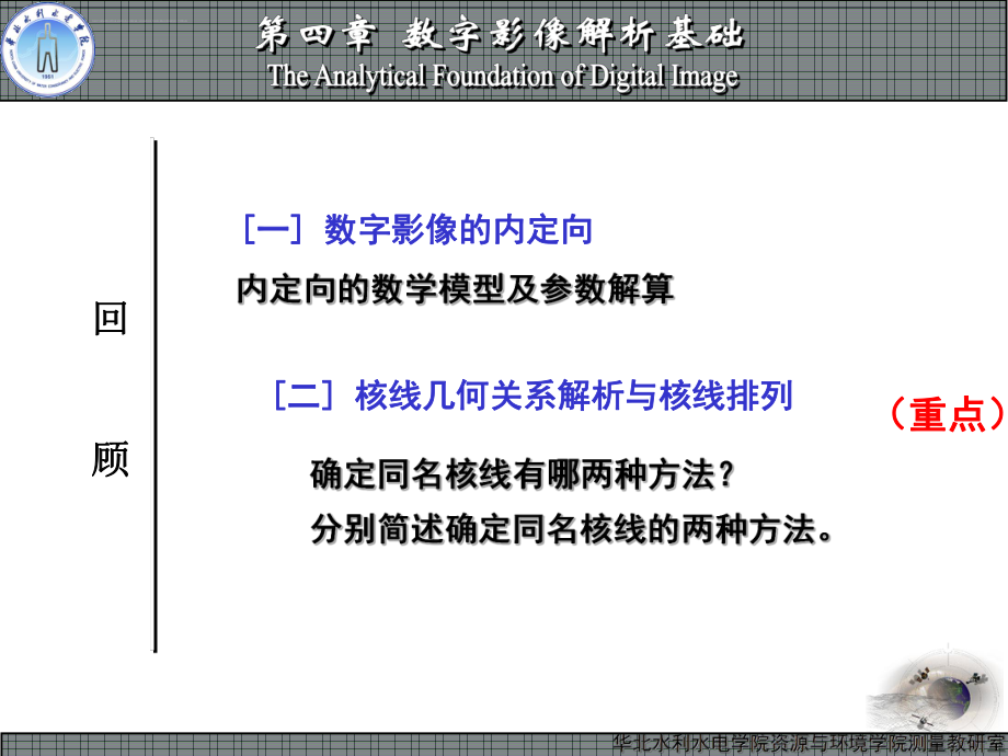 第五章影像匹配基础理论与算法（1）ppt课件.ppt_第2页