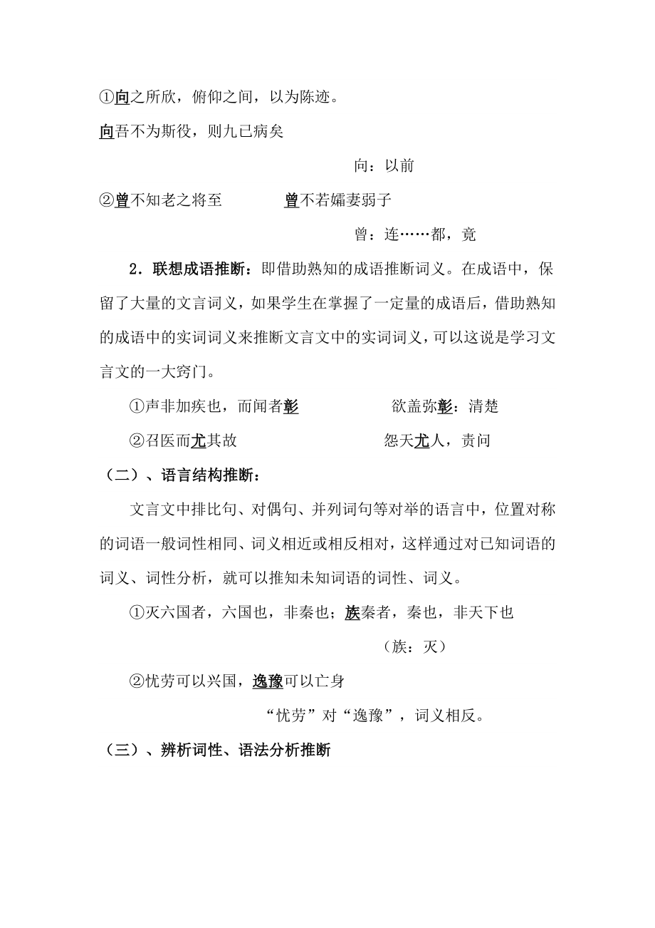 文言文实词推断课例.docx_第2页