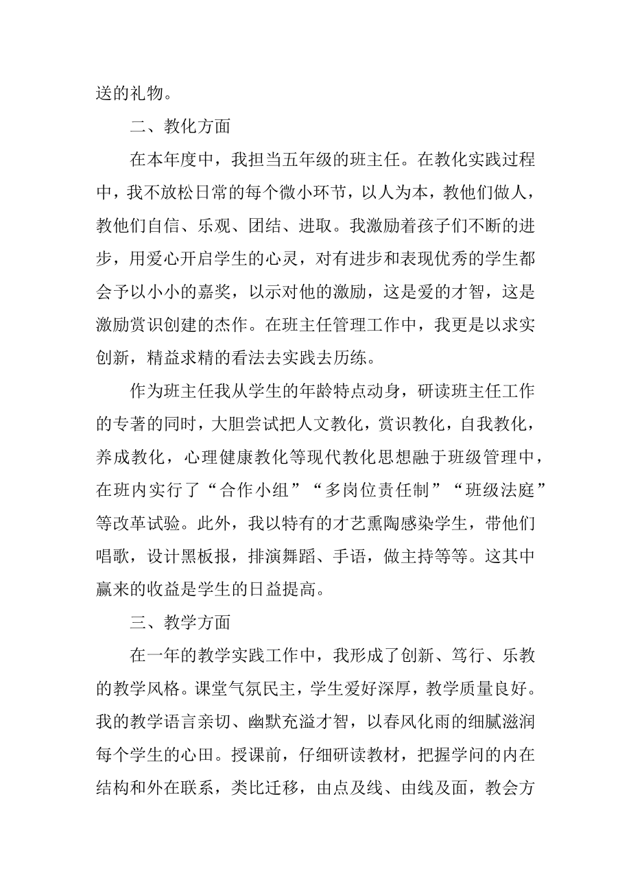 小学语文教师年度述职报告范文五篇精选.docx_第2页